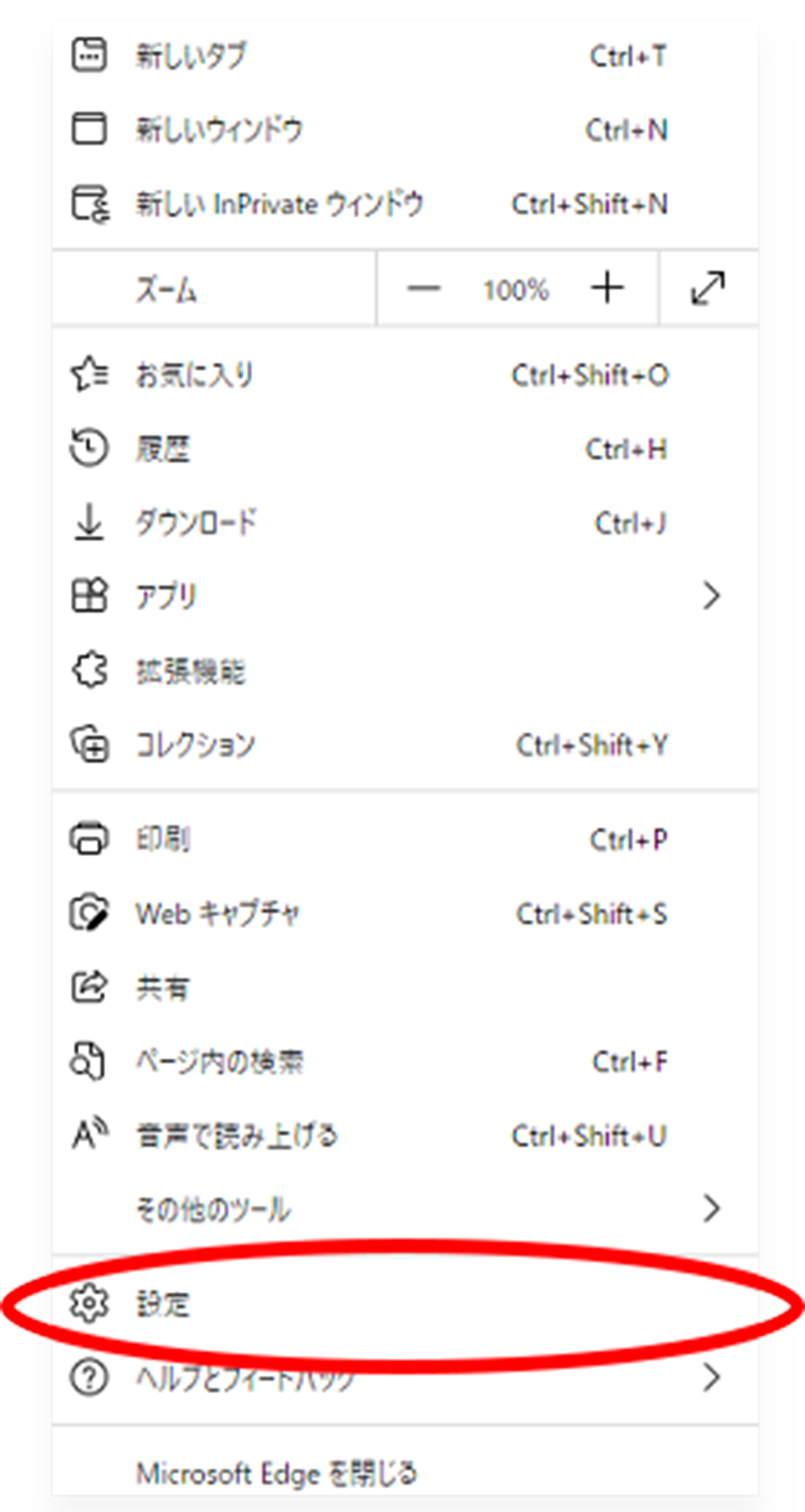 設定