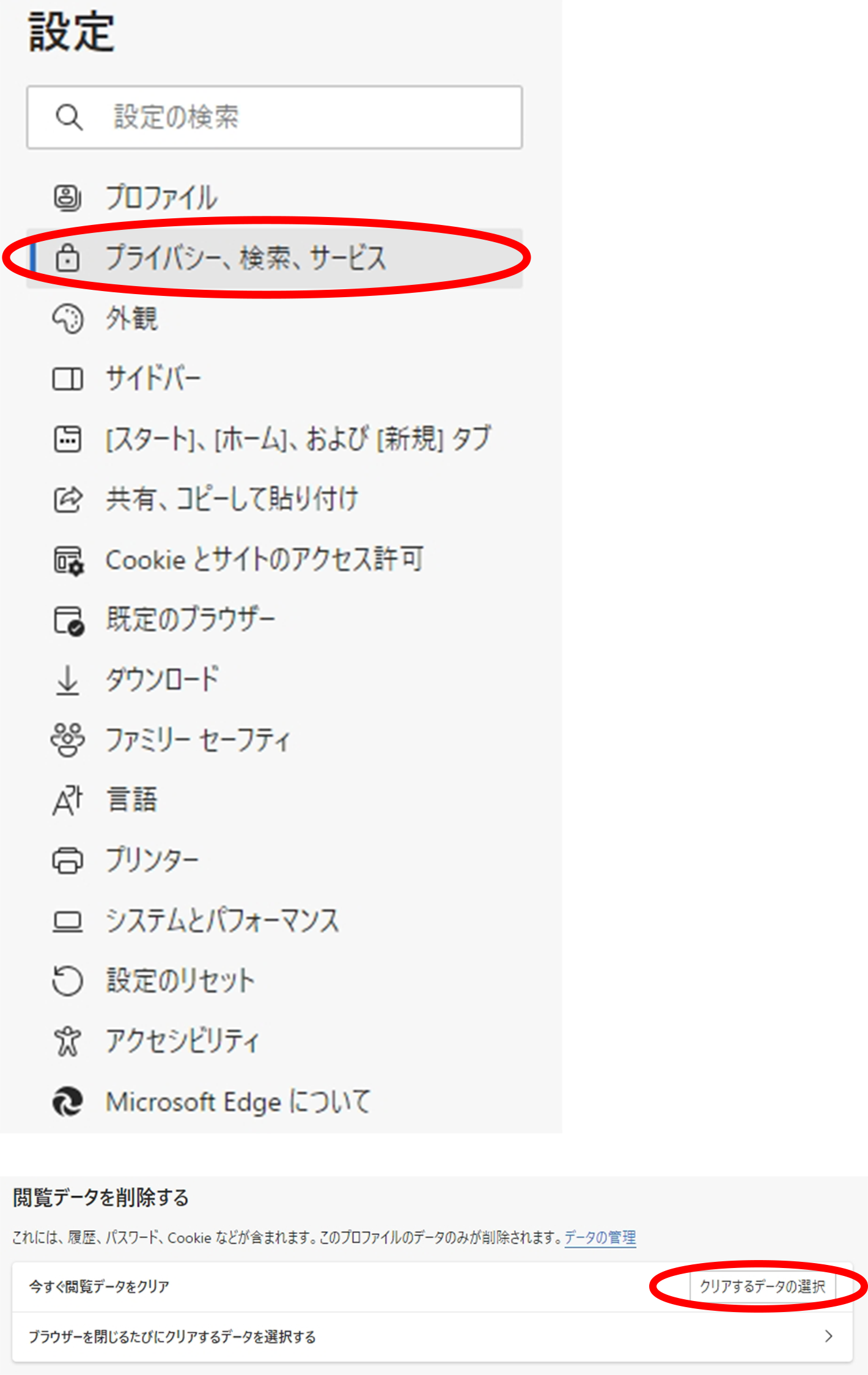 クリアするデータの選択