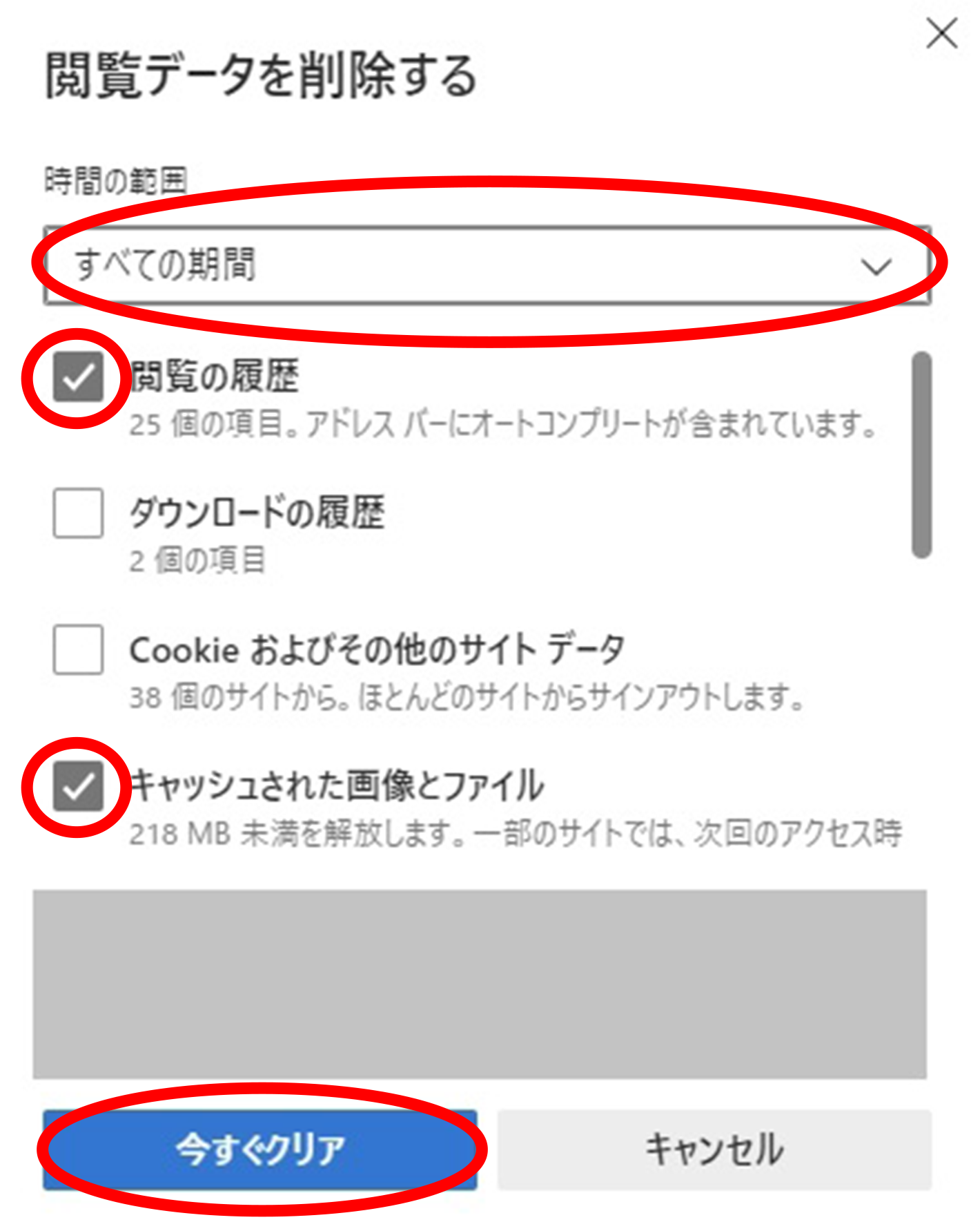 クリアするデータの選択