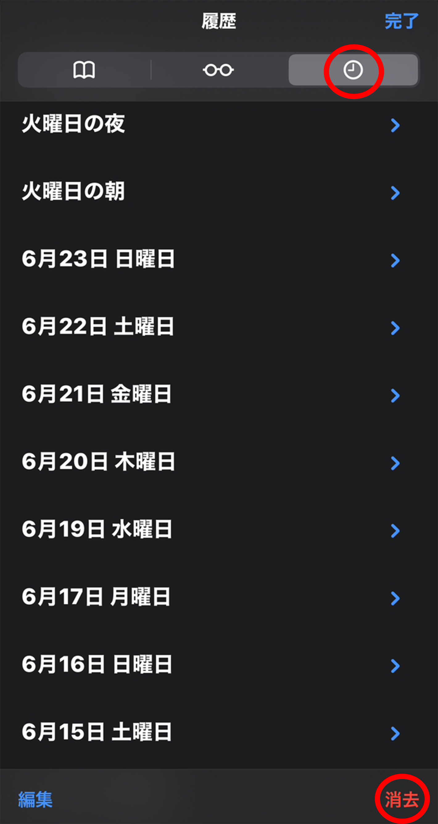 履歴アイコンをクリックして消去