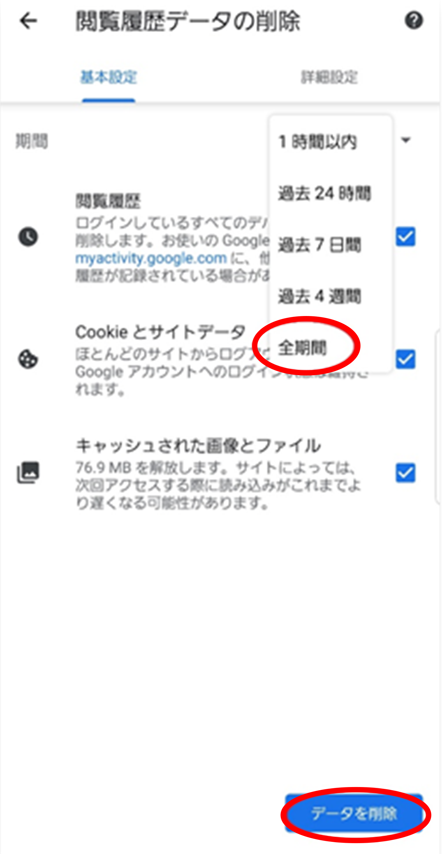 すべてを検索・履歴の消去