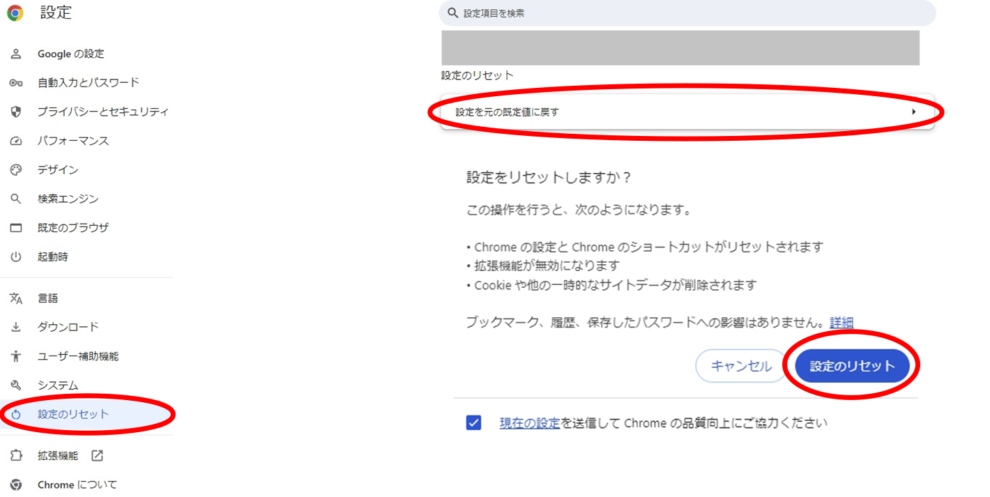 設定のリセット