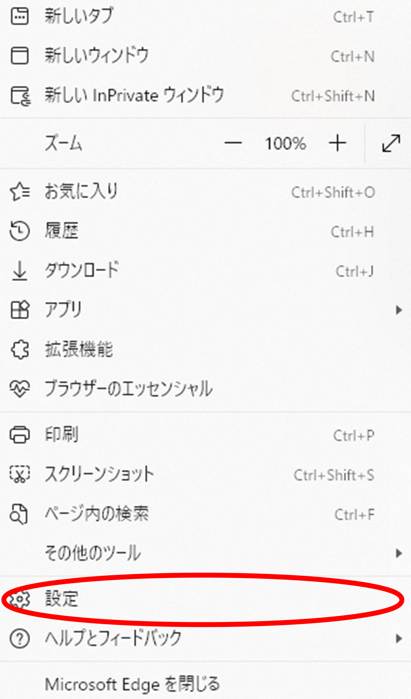 設定