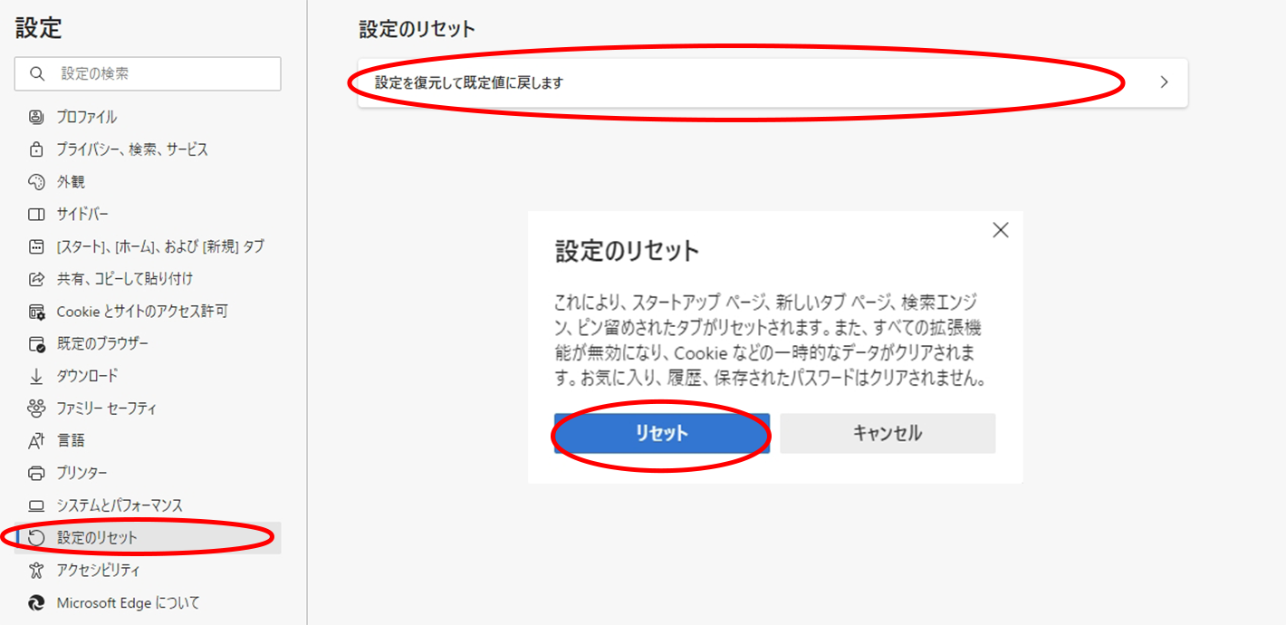 設定のリセット