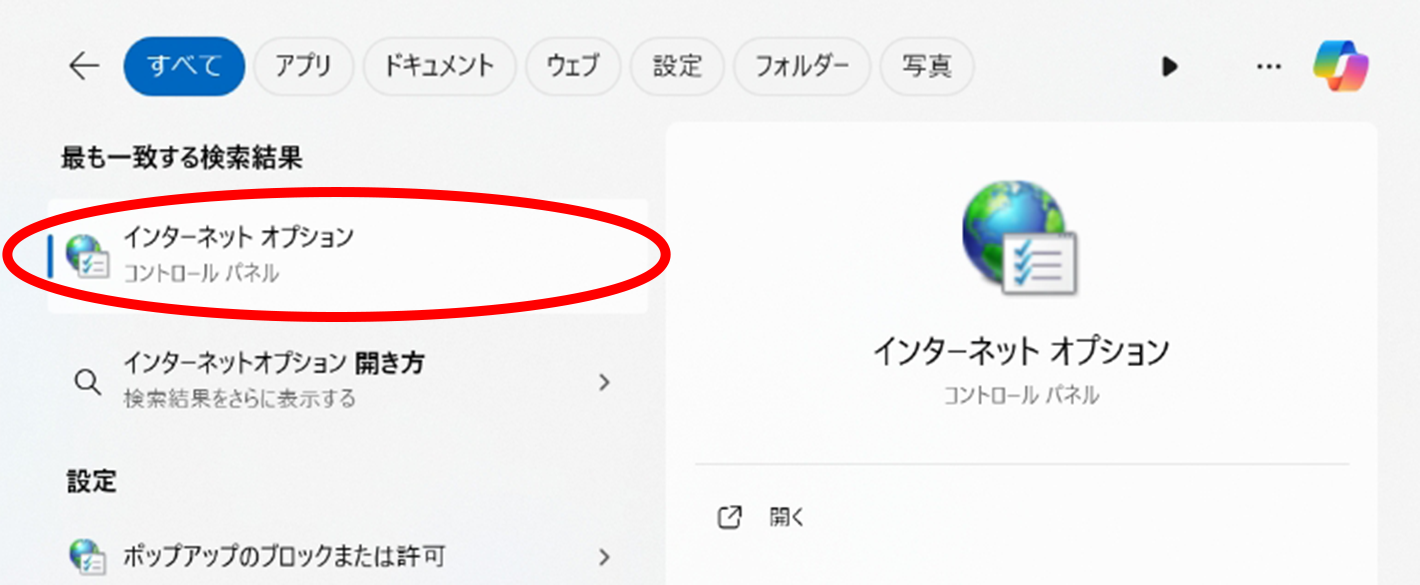 インターネットオプション