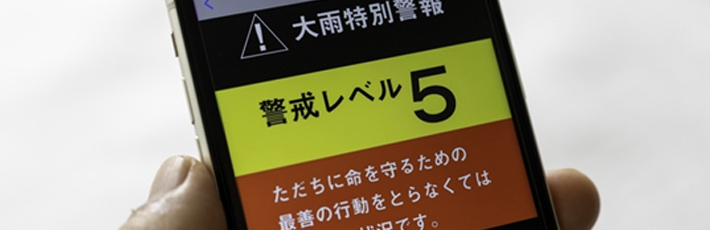 災害対策基本法の改正点を解説。避難勧告は「避難指示」に一本化！