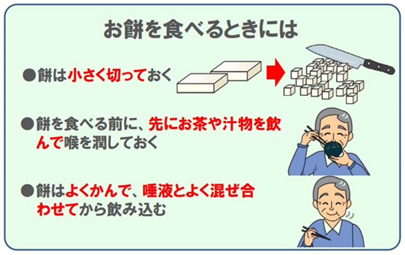 餅を詰まらせないようにする対策