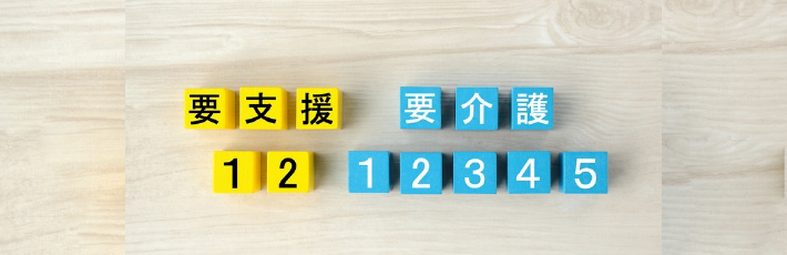 要介護認定はどうやって決まる？要支援/要介護認定の基準について