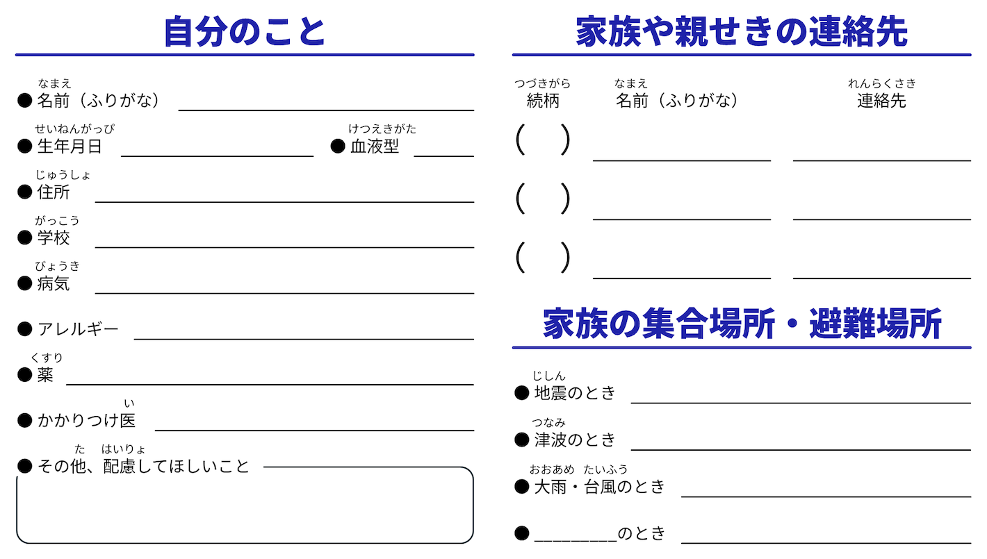 防災カード