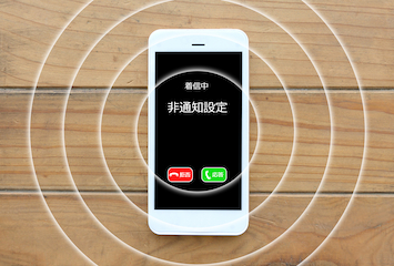 スマートフォンの非通知設定