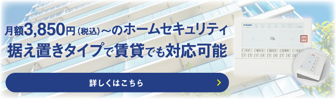 マンション向けホームセキュリティはこちら