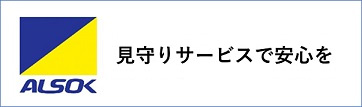 見守りサービスで安心を