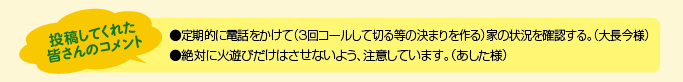 投稿してくれた皆さんのコメント