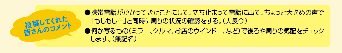 投稿してくれた皆さんのコメント