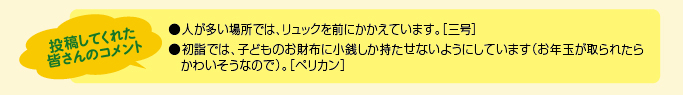 投稿してくれた皆さんのコメント