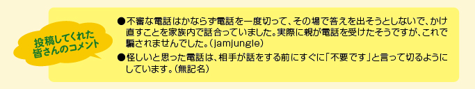 投稿してくれた皆さんのコメント