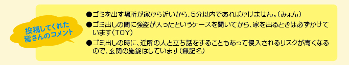 投稿してくれた皆さんのコメント