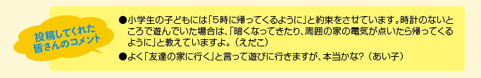 投稿してくれた皆さんのコメント