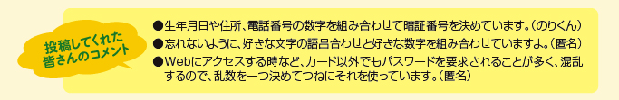 投稿してくれた皆さんのコメント