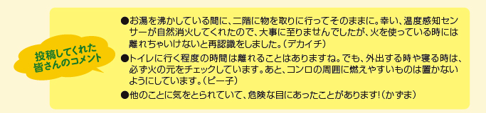 投稿してくれた皆さんのコメント