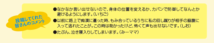 投稿してくれた皆さんのコメント