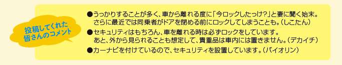 投稿してくれた皆さんのコメント