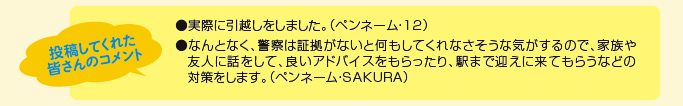 投稿してくれた皆さんのコメント