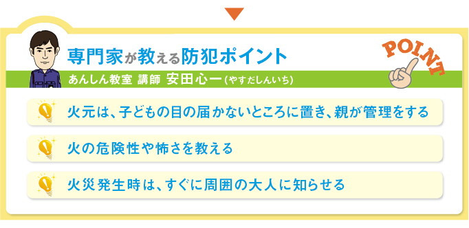 専門家が教える防犯ポイント 