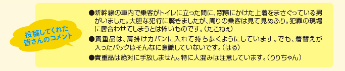 投稿してくれた皆さんのコメント