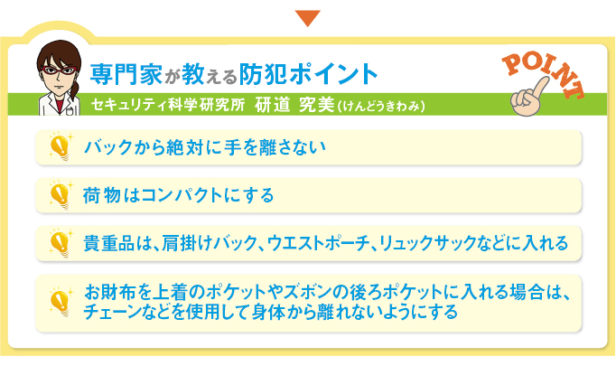 専門家が教える防犯ポイント