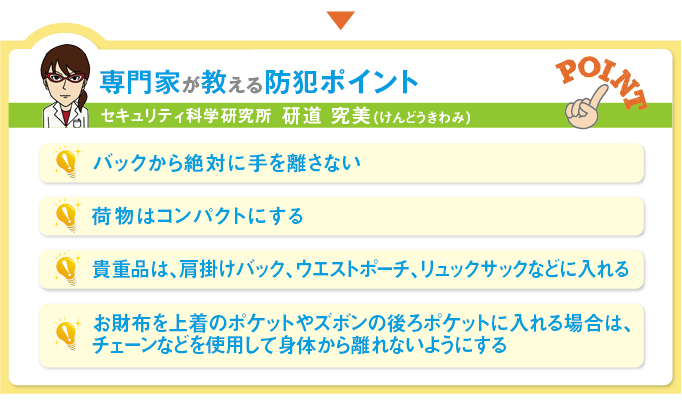 専門家が教える防犯ポイント 