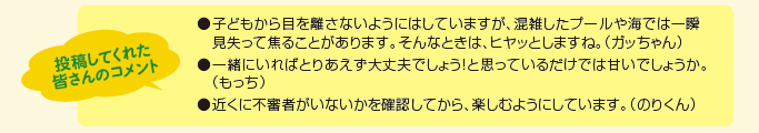 投稿してくれた皆さんのコメント