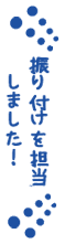 振り付けを担当しました!