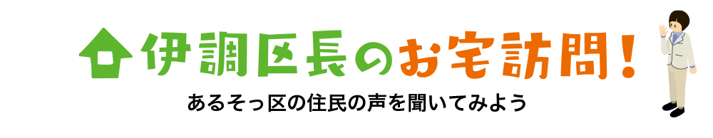 ホームセキュリティBasic 最近筆耕してきた安永さん