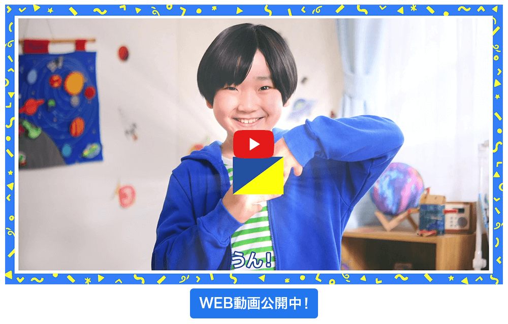 WEB動画公開中！