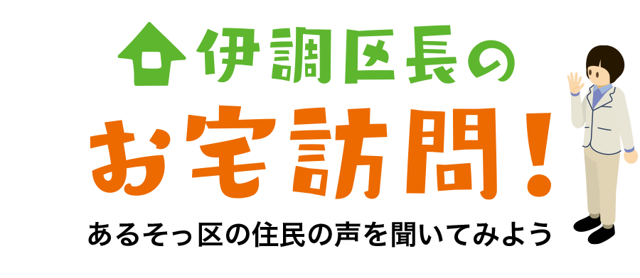 ホームセキュリティBasic 最近筆耕してきた安永さん