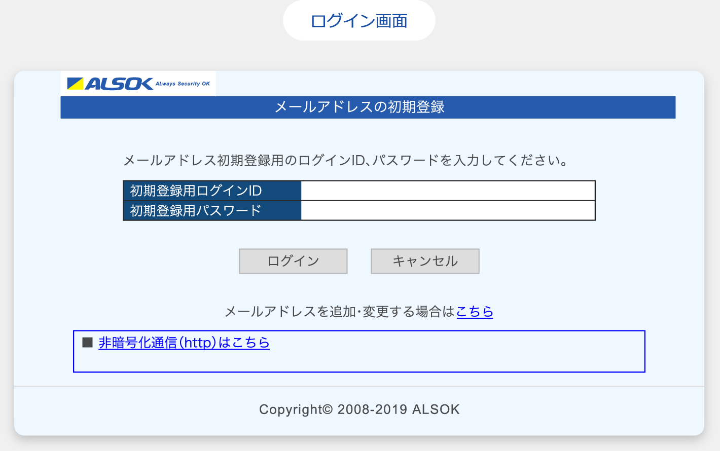 Alsok安否確認サービス ご利用者様サポートページ