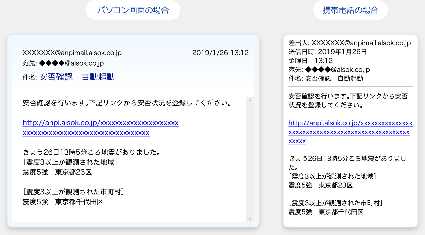 Alsok安否確認サービス ご利用者様サポートページ