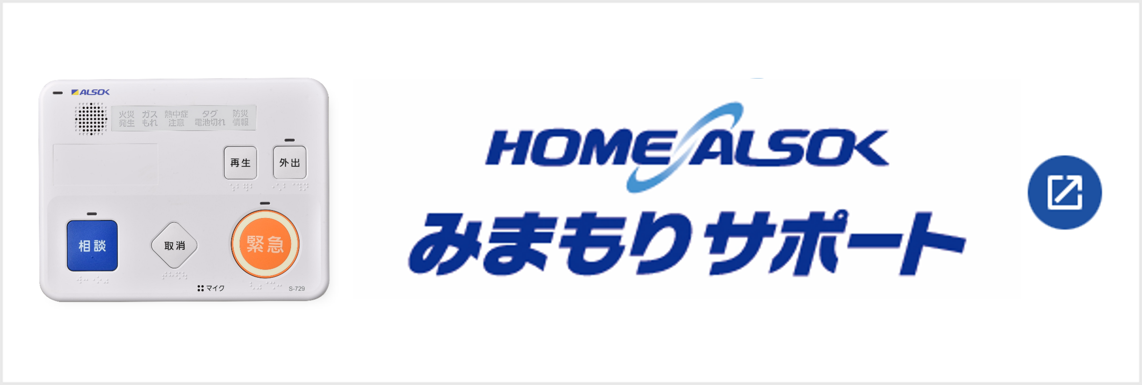 HOME ALSOK みまもりサポート