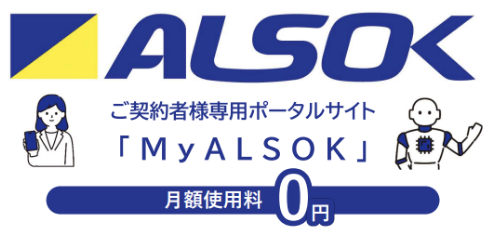 My ALSOKの画像