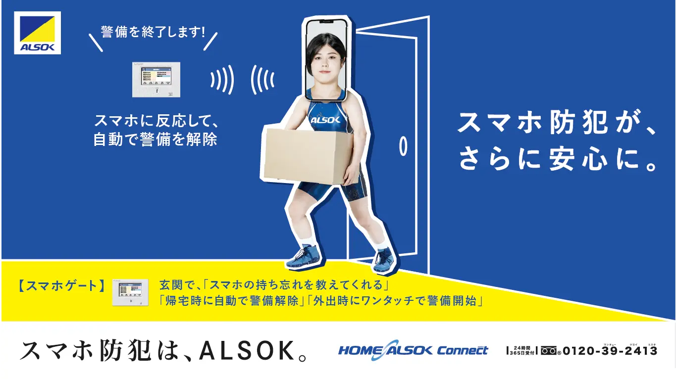 ALSOK アルソック 防犯 刺股 仕立てる さすまた