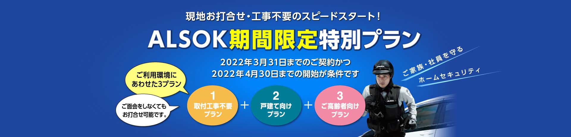 防犯とセキュリティ対策の会社 Alsok アルソック 防犯とセキュリティ対策の会社 Alsok アルソック